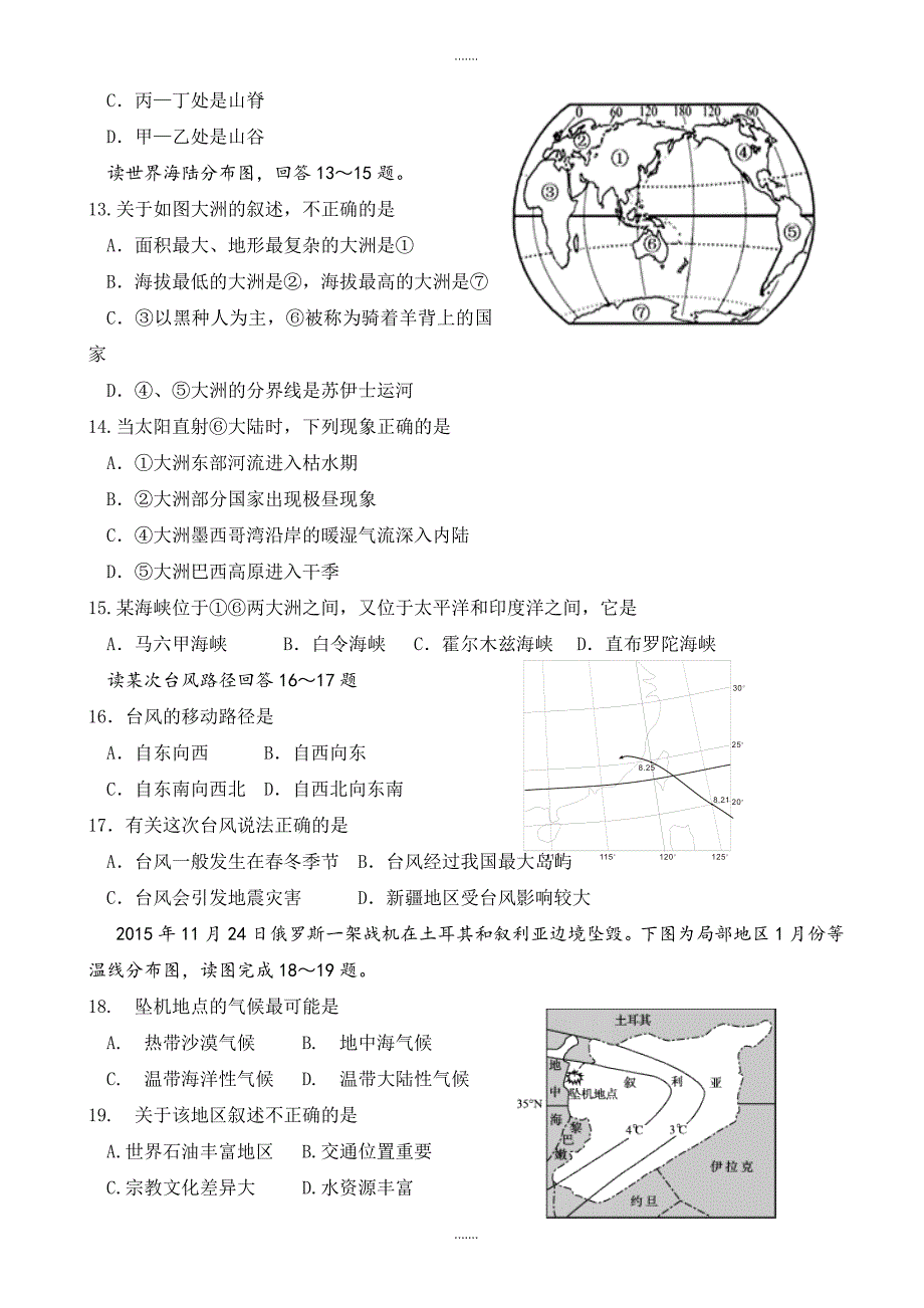 2020年广东省中考地理押题卷(有答案)(二)_第4页