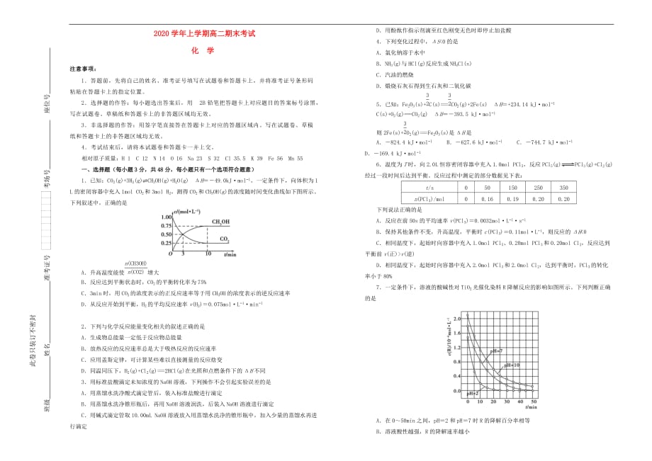 吉林省辽源一中2020学年高二化学上学期期末考试试题_第1页