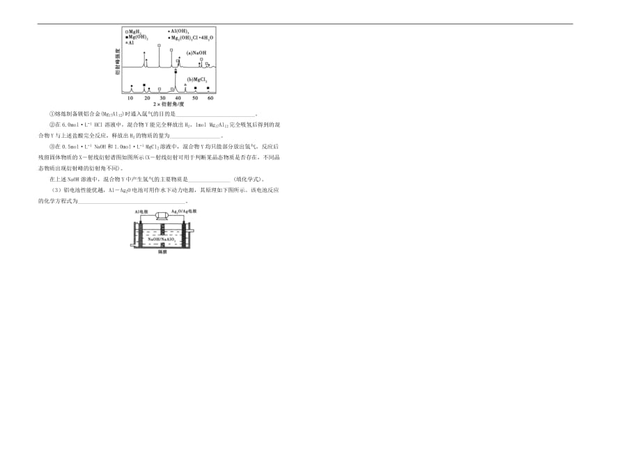 吉林省辽源一中2020学年高二化学上学期期末考试试题_第4页