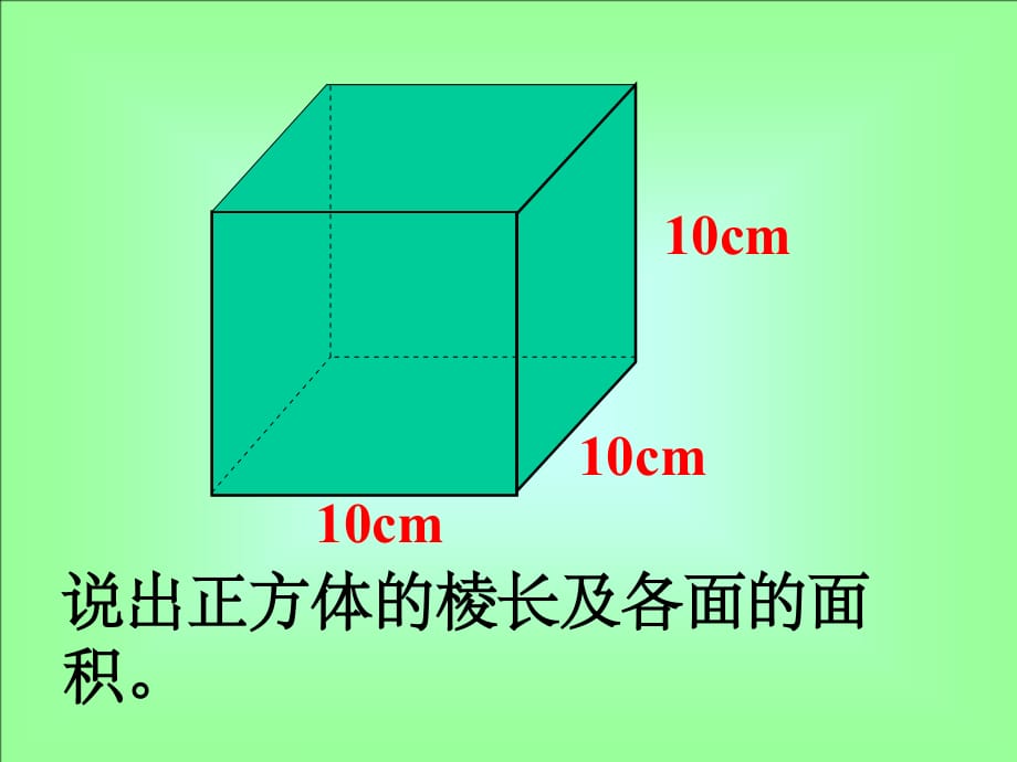 长方体、正方体的展开图及练习ppt课件_第3页