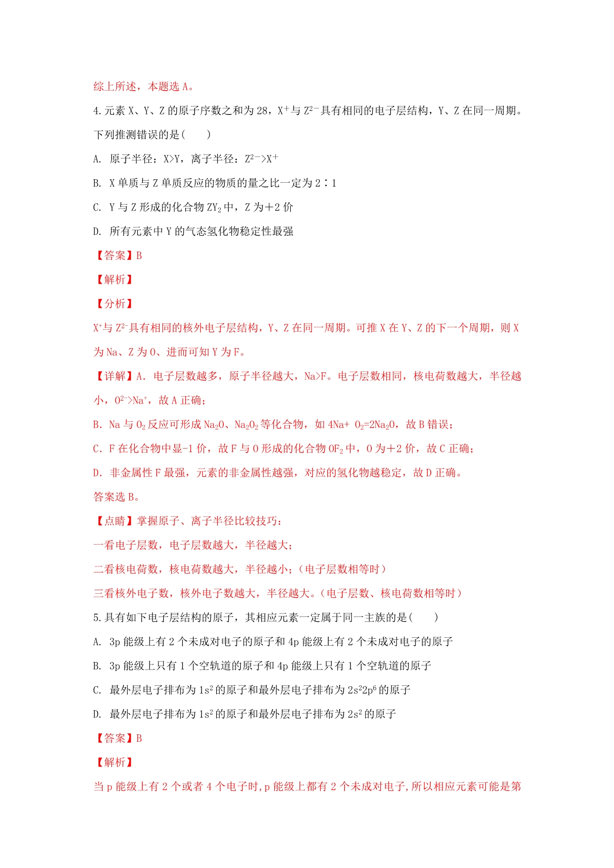 云南省景东一中2020学年高二化学下学期开学考试试题（含解析）_第3页