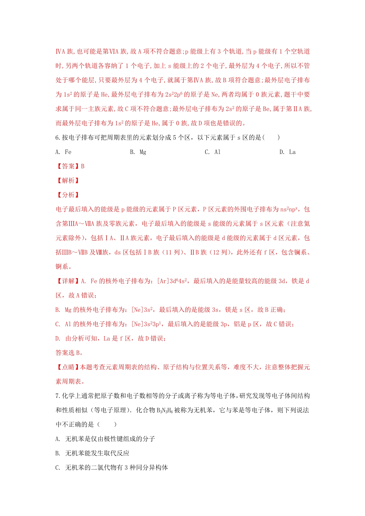 云南省景东一中2020学年高二化学下学期开学考试试题（含解析）_第4页