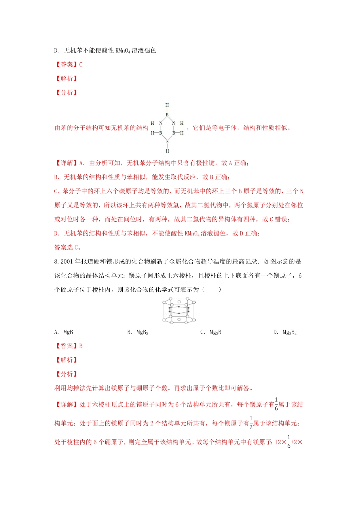 云南省景东一中2020学年高二化学下学期开学考试试题（含解析）_第5页