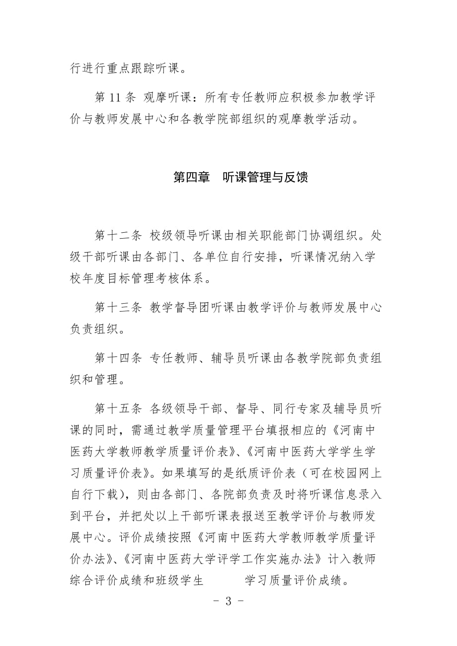 大学听课制度实施办法_第3页