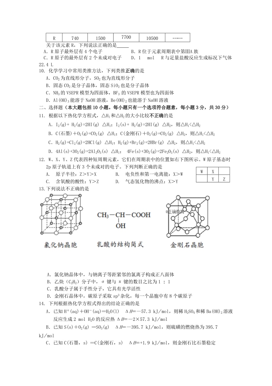 四川省绵阳市2020学年高二化学上学期期中试题_第2页