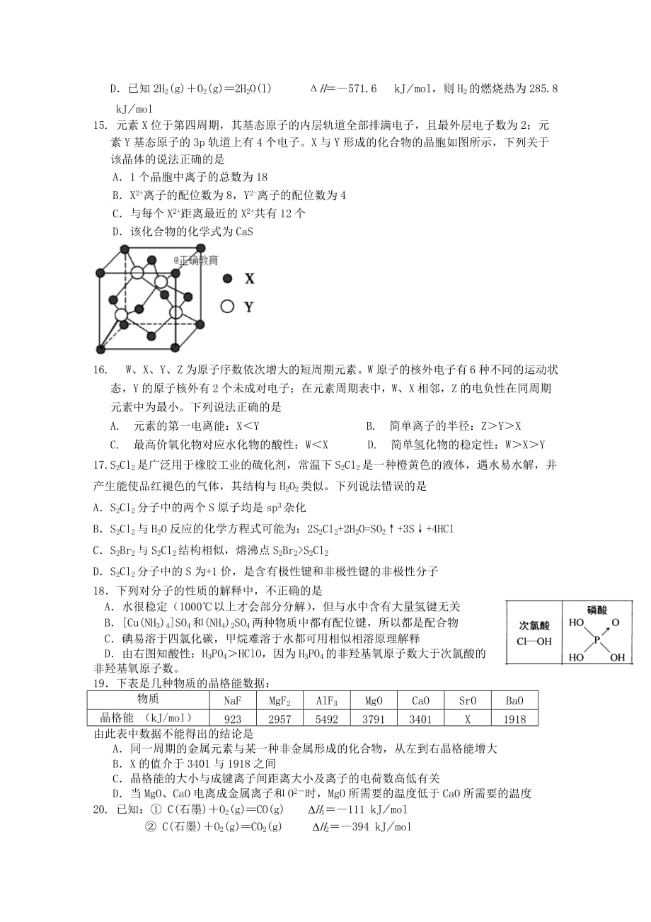 四川省绵阳市2020学年高二化学上学期期中试题_第3页