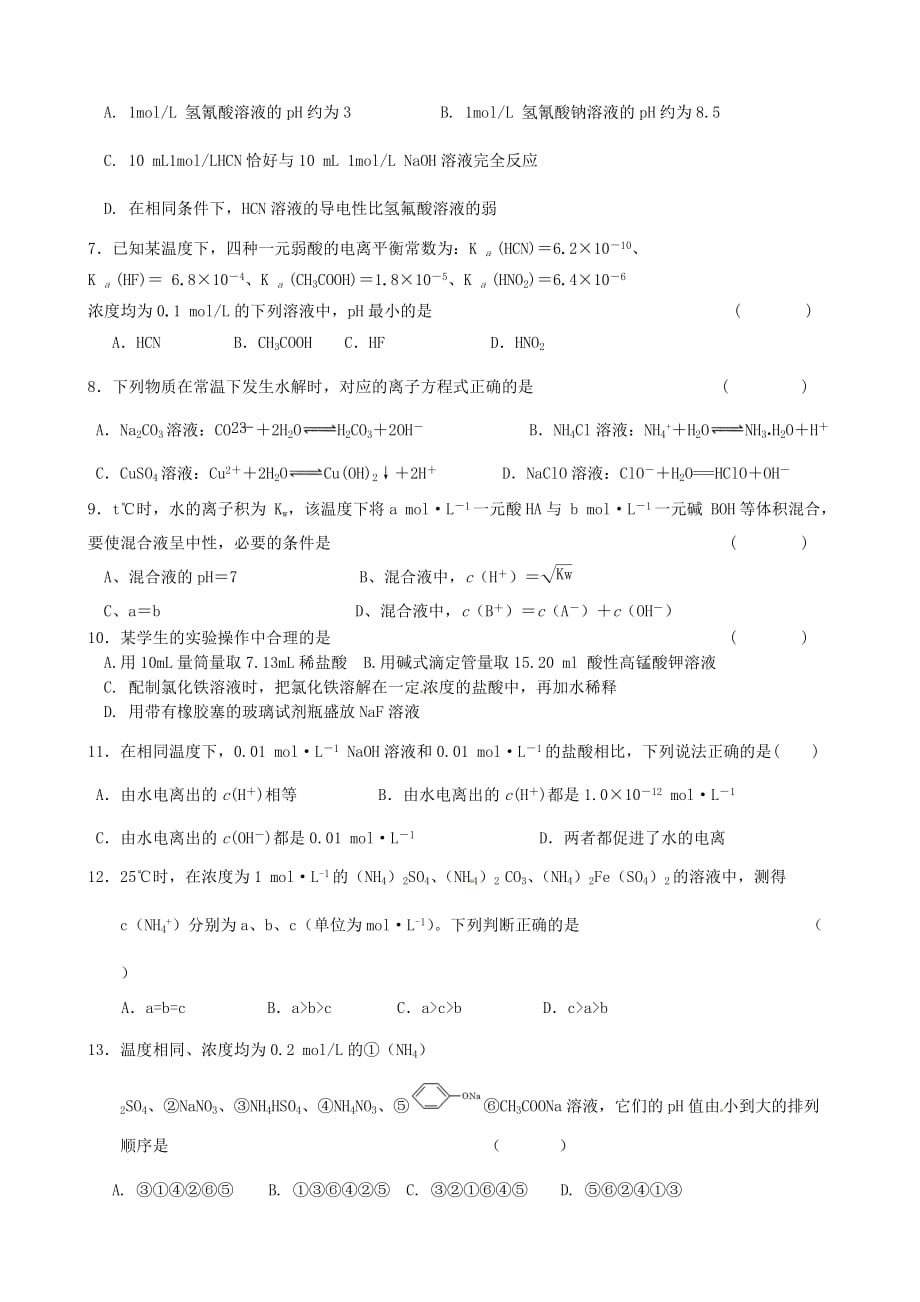 河北省隆化县存瑞中学2020学年高二化学下学期第一次质量检测试题（无答案）_第2页