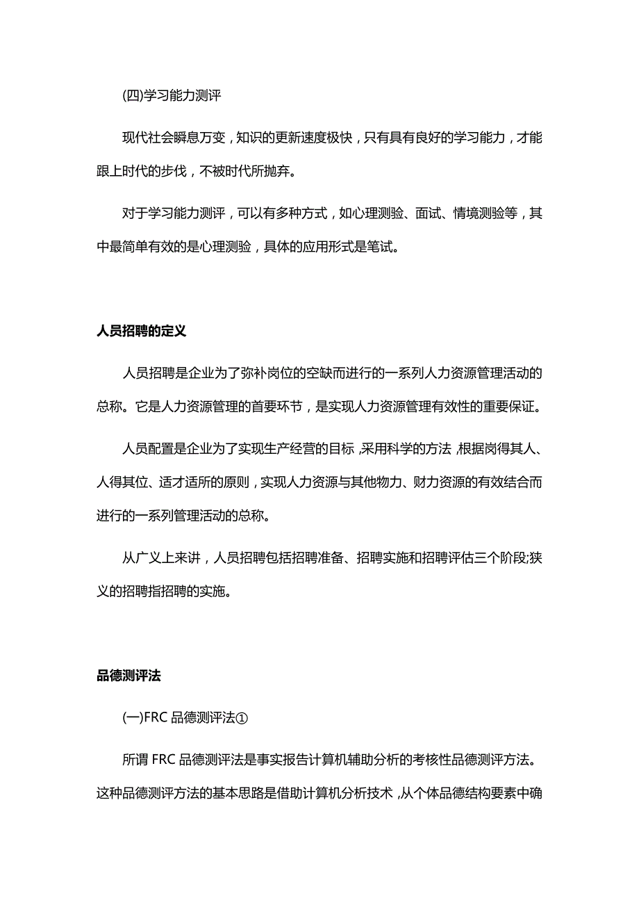 企业人力资源管理师考试重点复习资料汇总（第一卷）共四卷_第2页