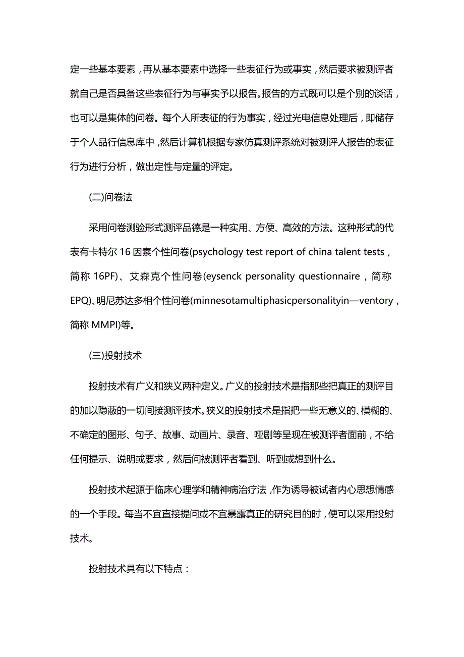 企业人力资源管理师考试重点复习资料汇总（第一卷）共四卷_第3页