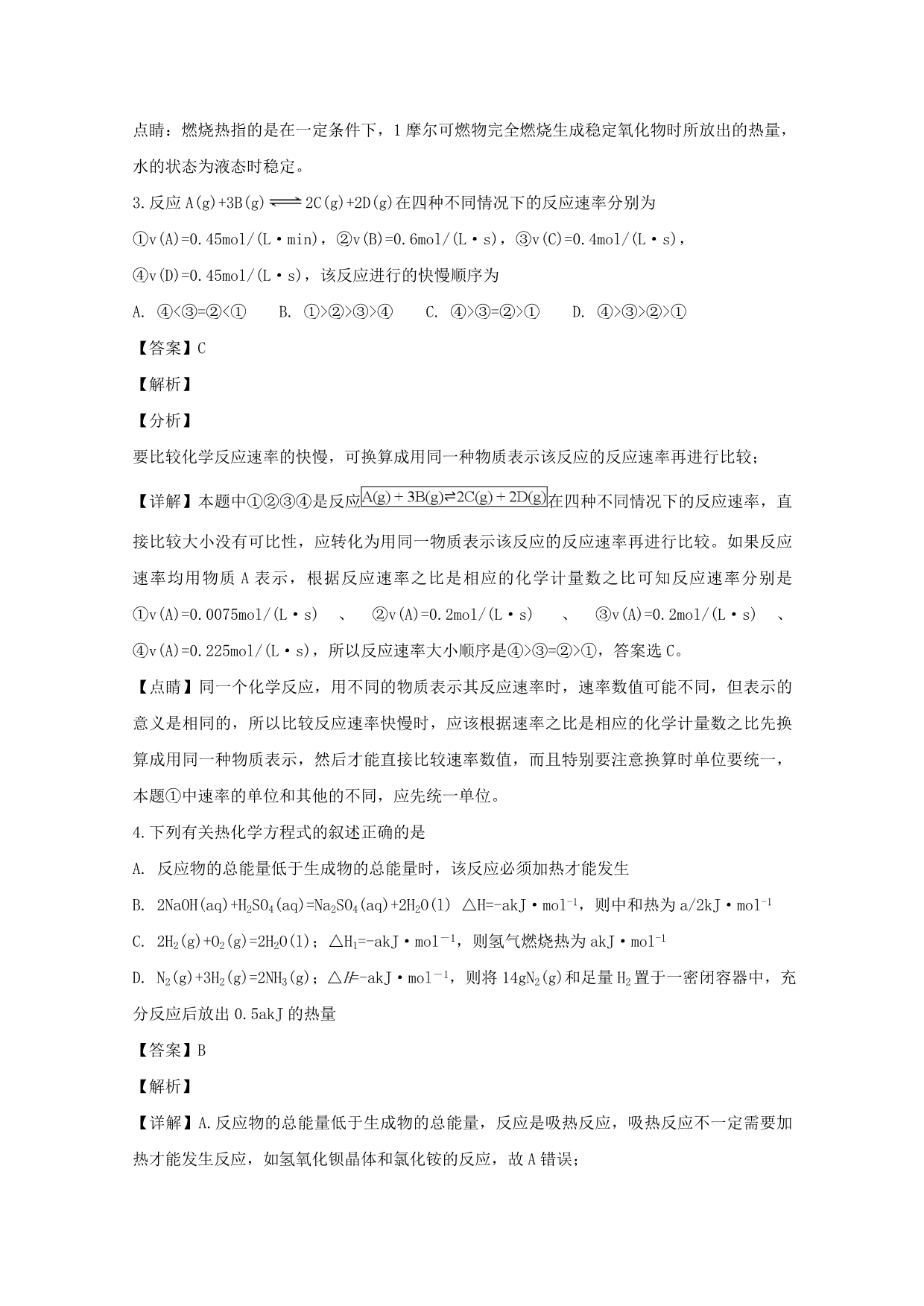 江西省2020学年高二化学上学期第二次月考试题（含解析）_第2页