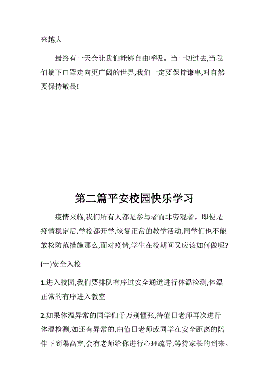 2020年开学第一课“把灾难当教材”教学设计教案._第4页