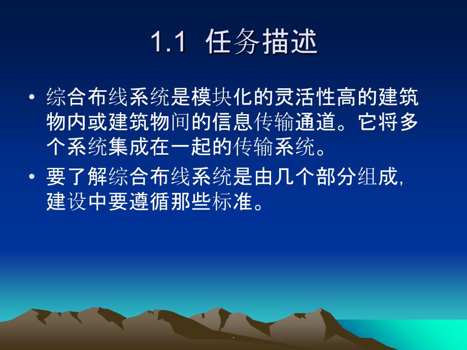 模块一 认识综合布线系统ppt课件_第3页