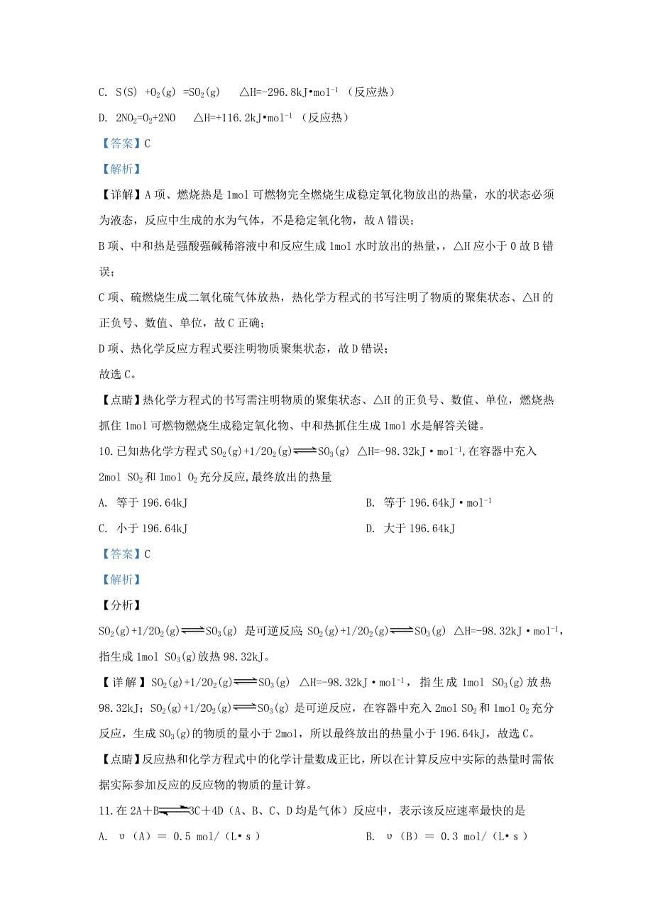 内蒙古呼和浩特市开来中学2020学年高二化学上学期期中试题（含解析）_第5页