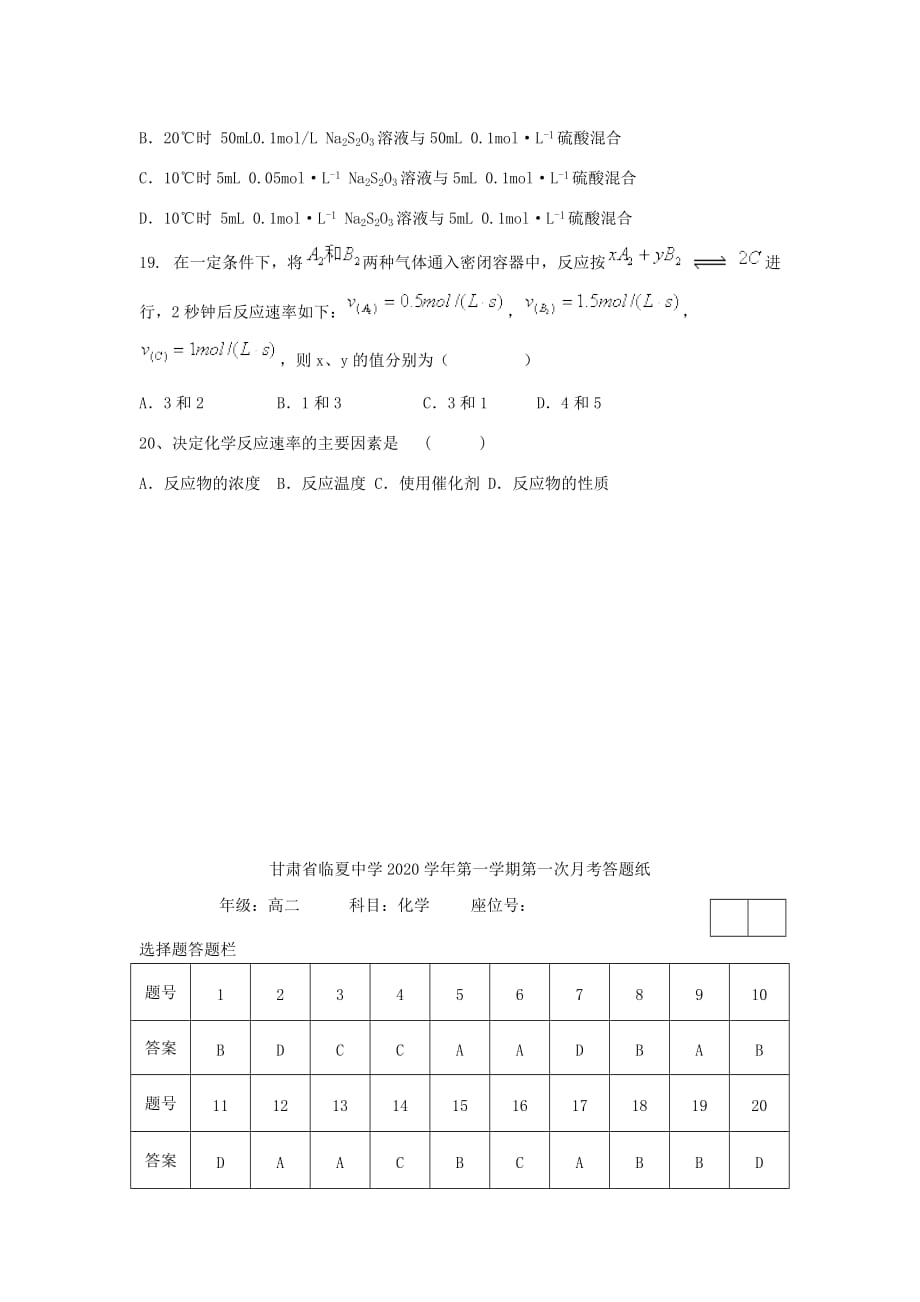 甘肃省临夏中学2020学年高二化学A上学期第一次月考试题（无答案）新人教版_第4页