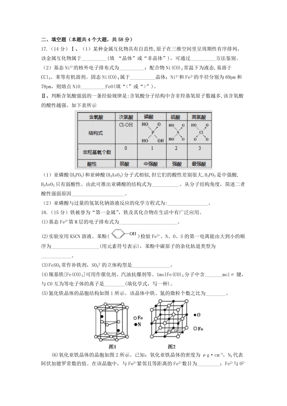 四川省遂中实验校（衡水中学分校）2020学年高二化学上学期第二学段考试试题_第4页