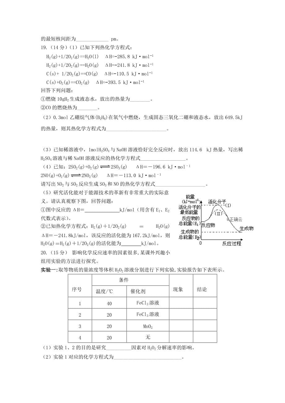 四川省遂中实验校（衡水中学分校）2020学年高二化学上学期第二学段考试试题_第5页