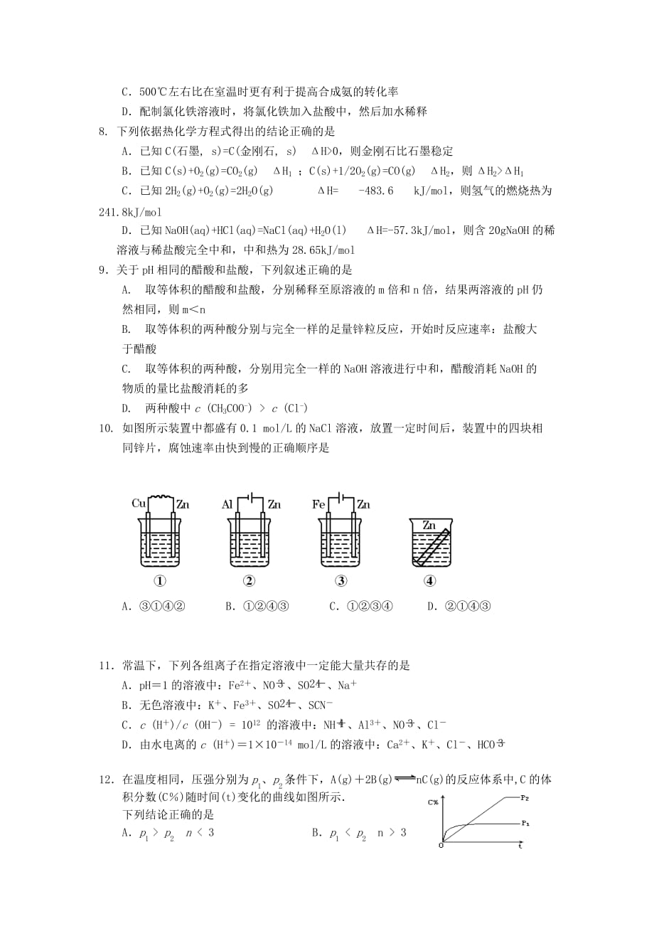 辽宁省大连教育学院2020学年高二化学上学期期末考试试题 理（无答案）新人教版_第2页