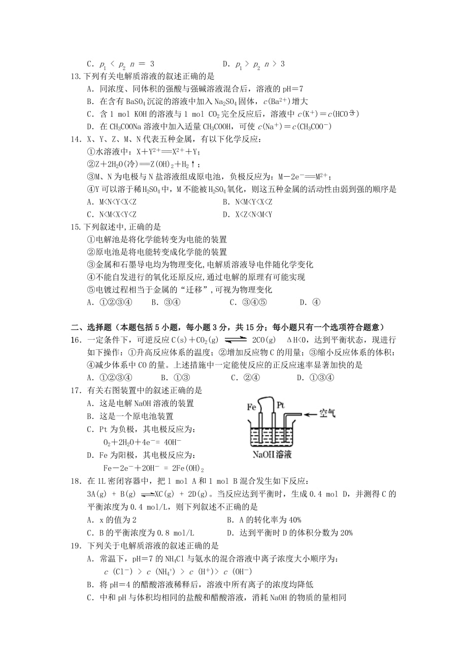 辽宁省大连教育学院2020学年高二化学上学期期末考试试题 理（无答案）新人教版_第3页