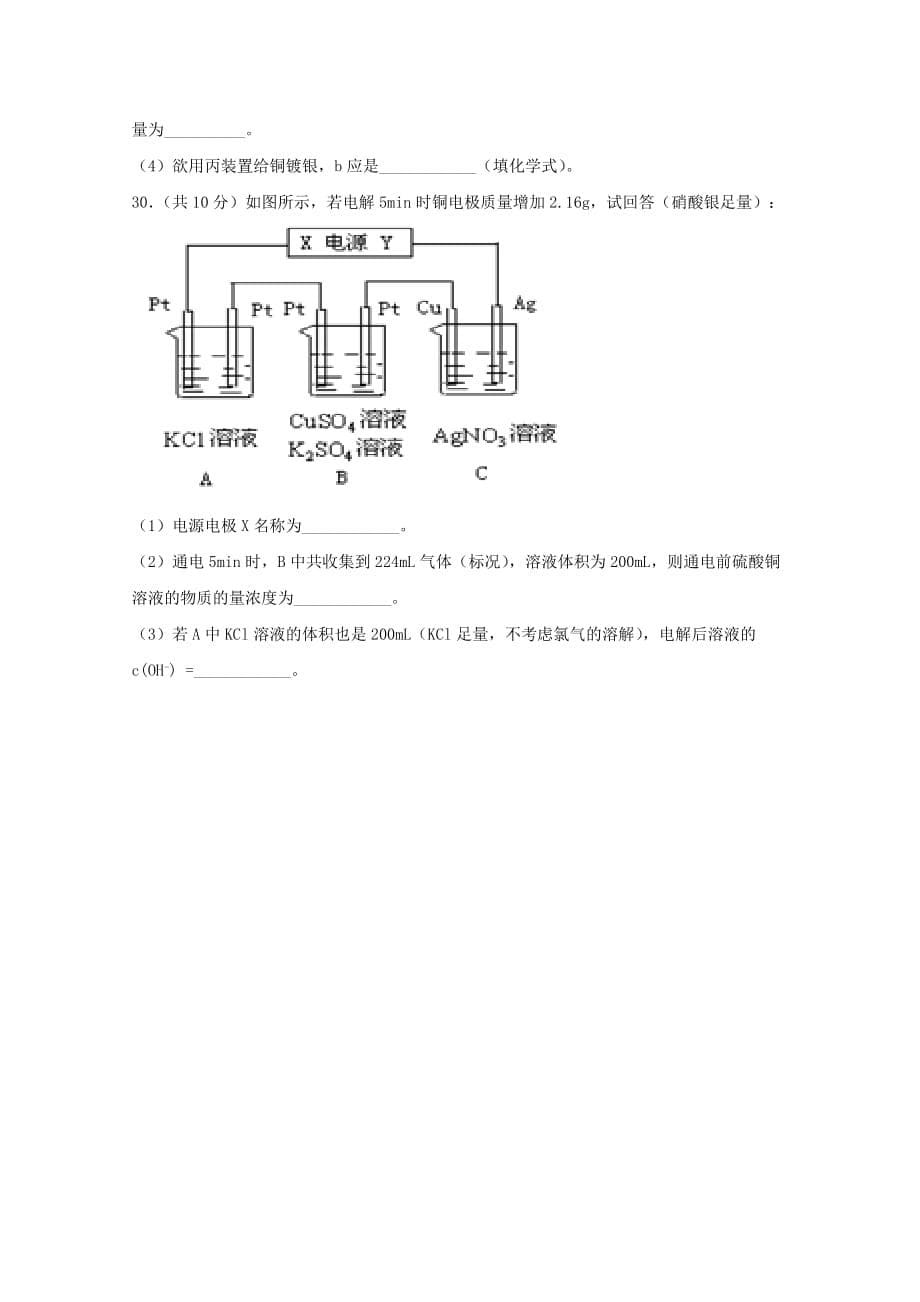 内蒙古（西校区）2020学年高二化学上学期12月（第二次）月考试题_第5页