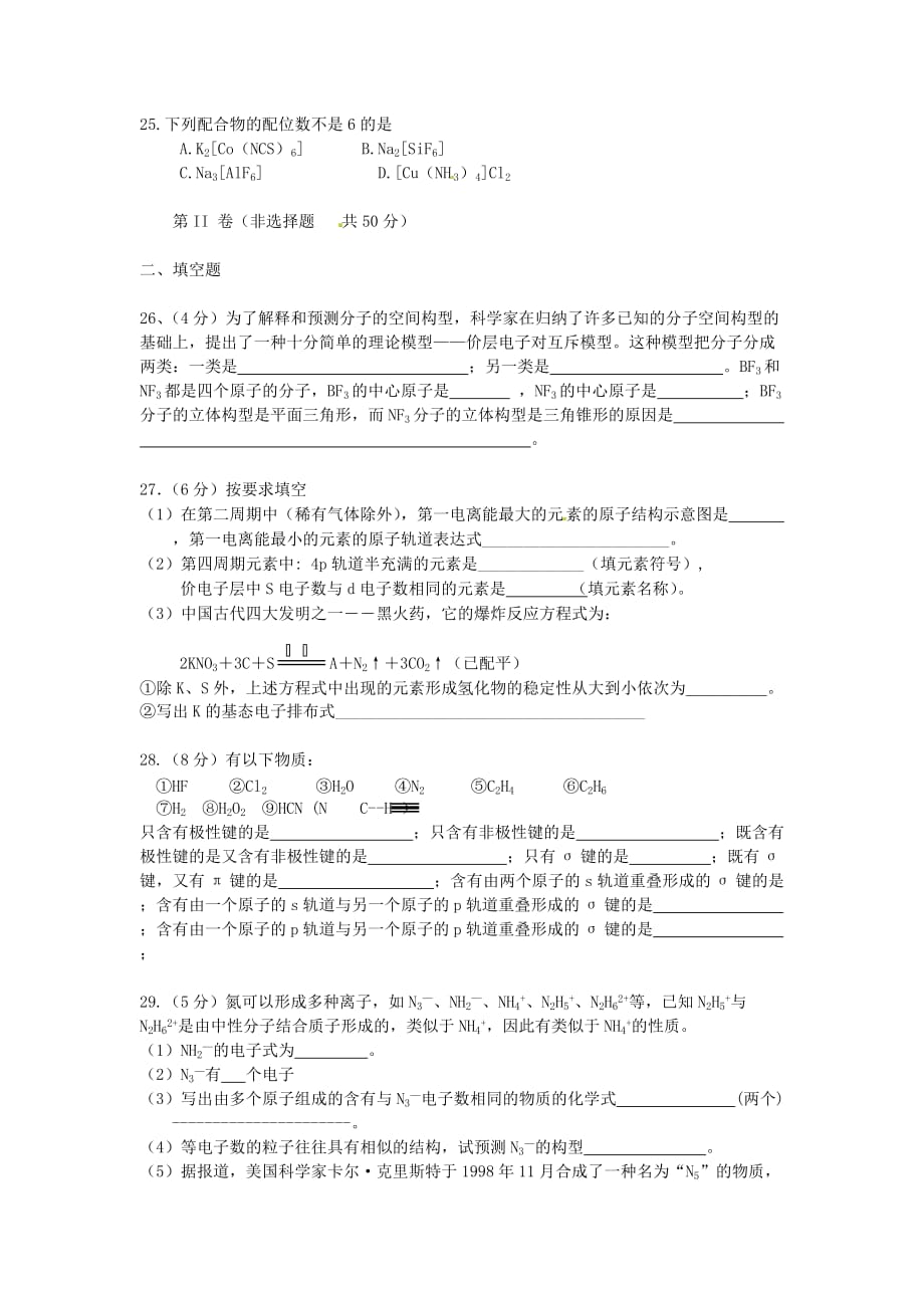 四川省成都市2020学年高二化学10月月考试题（无答案）_第4页