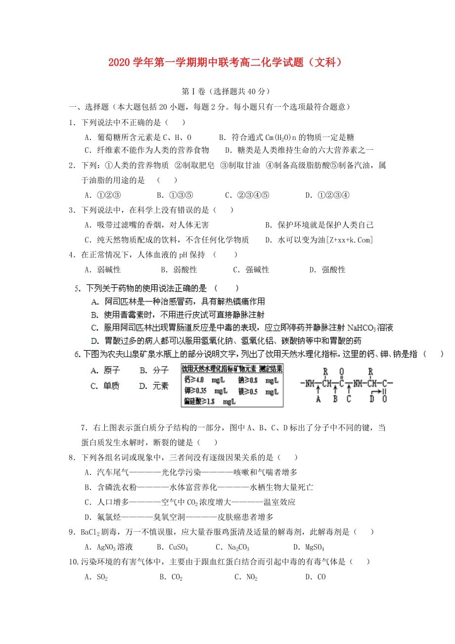 贵州省遵义五校2020学年高二化学上学期期中考试试题 文 新人教版（无答案）_第1页