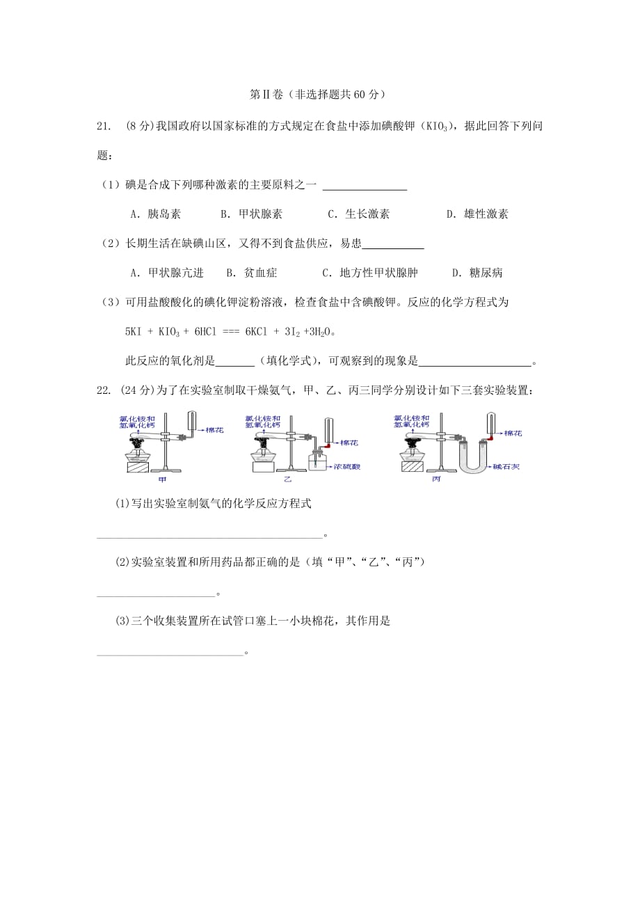 贵州省遵义五校2020学年高二化学上学期期中考试试题 文 新人教版（无答案）_第3页