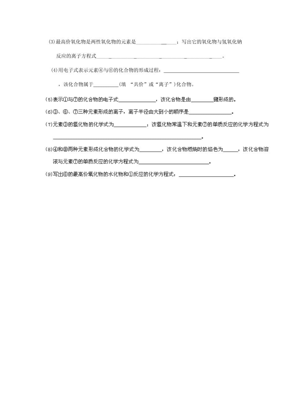 贵州省遵义五校2020学年高二化学上学期期中考试试题 文 新人教版（无答案）_第5页