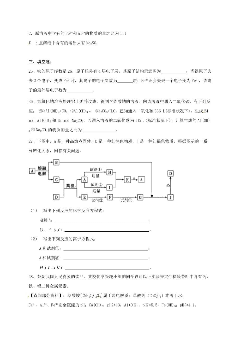 上海市位育中学2020学年高二化学上学期期中试题（A班无答案）_第5页