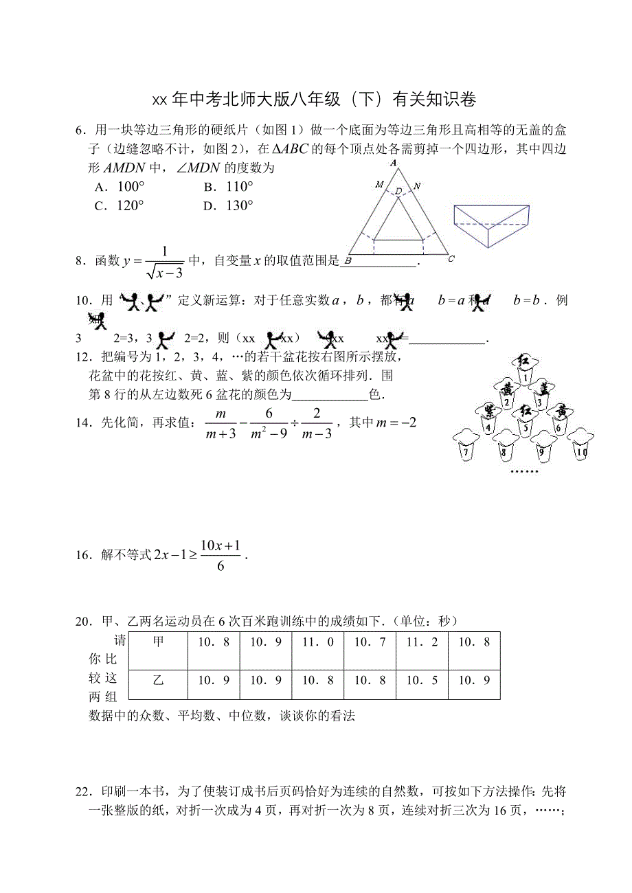 中考八年级（下）有关知识卷_第1页