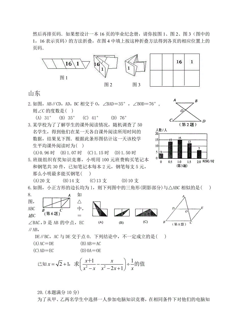 中考八年级（下）有关知识卷_第2页