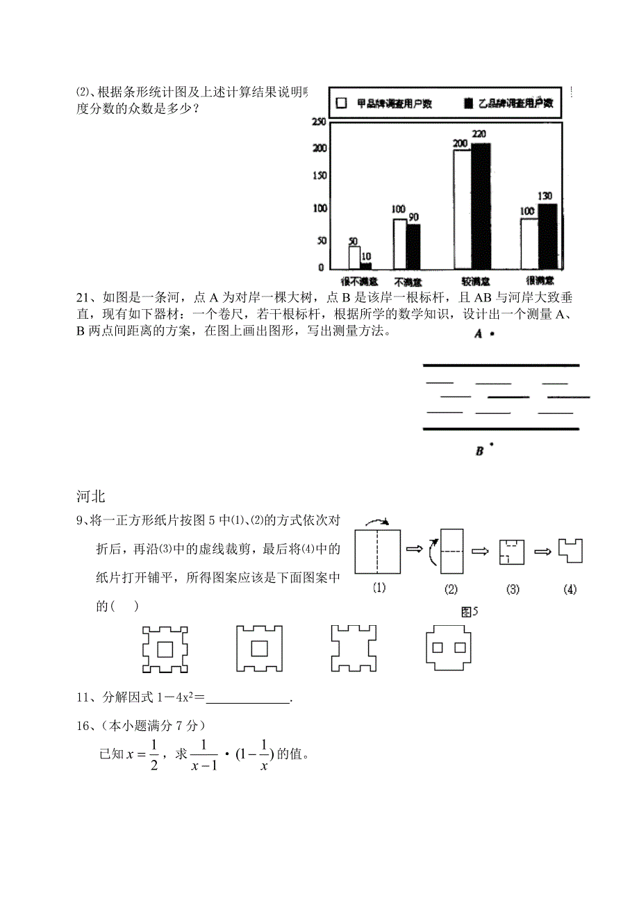 中考八年级（下）有关知识卷_第4页