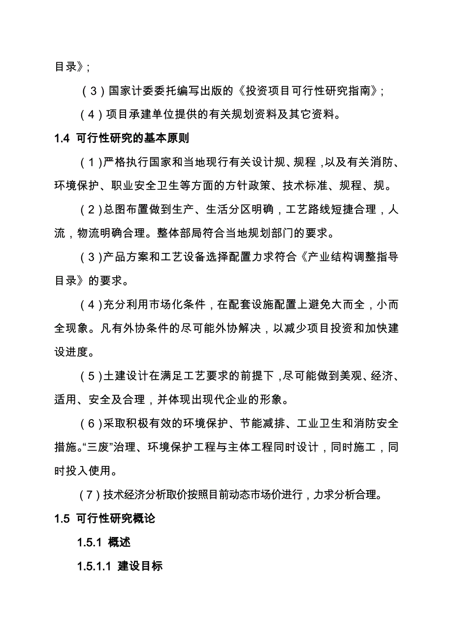 北鑫矿业新可行性实施计划书_第3页