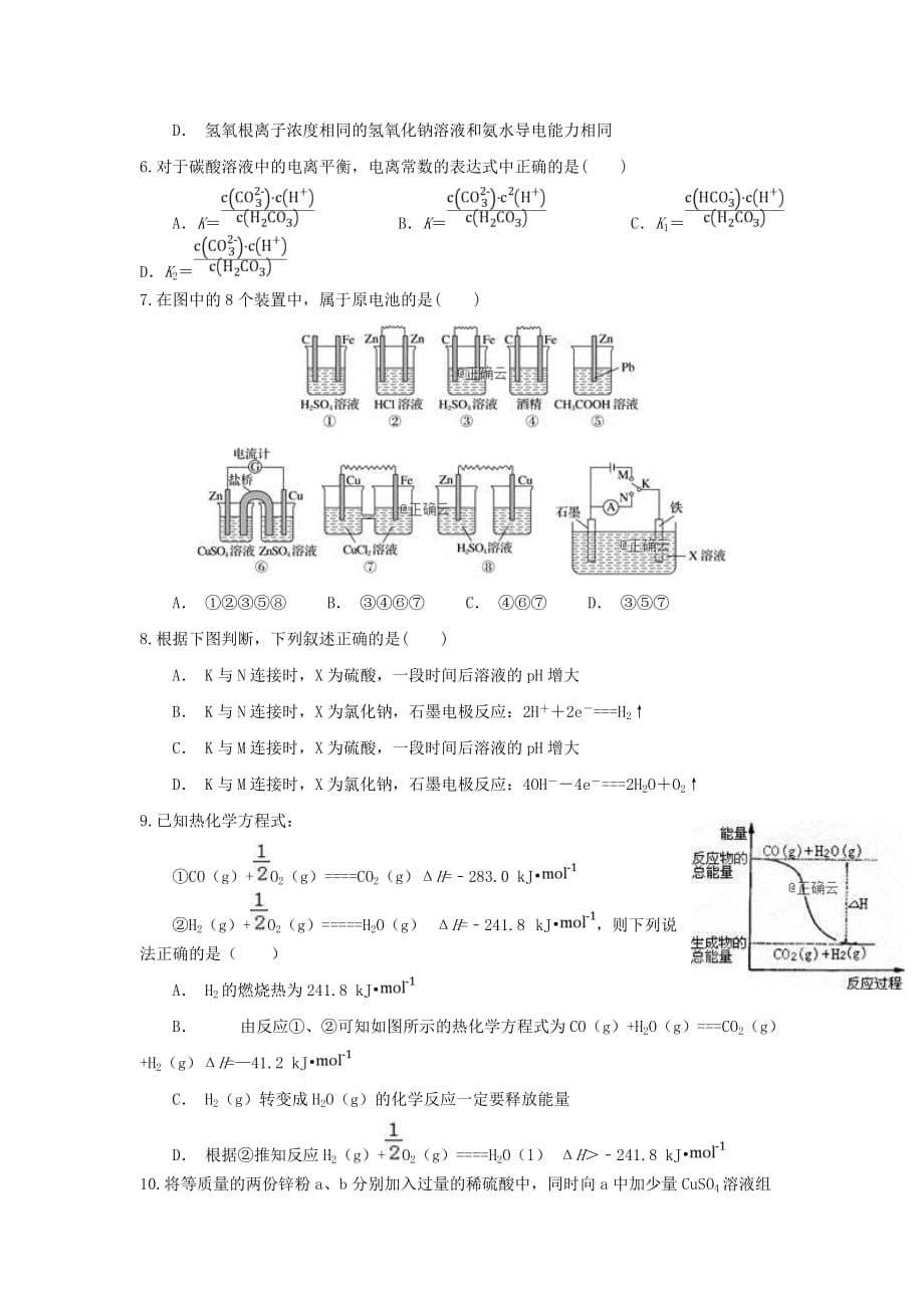 云南省曲靖市会泽县茚旺高级中学2020学年高二化学上学期期中试题（无答案）_第2页