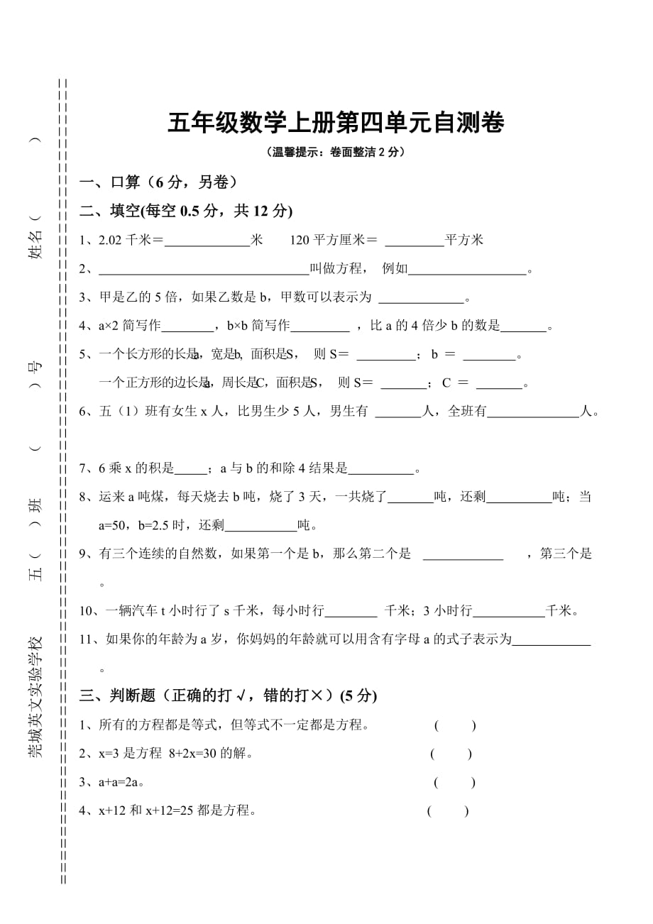 五年级数学上册第四单元口算题人教版_第2页