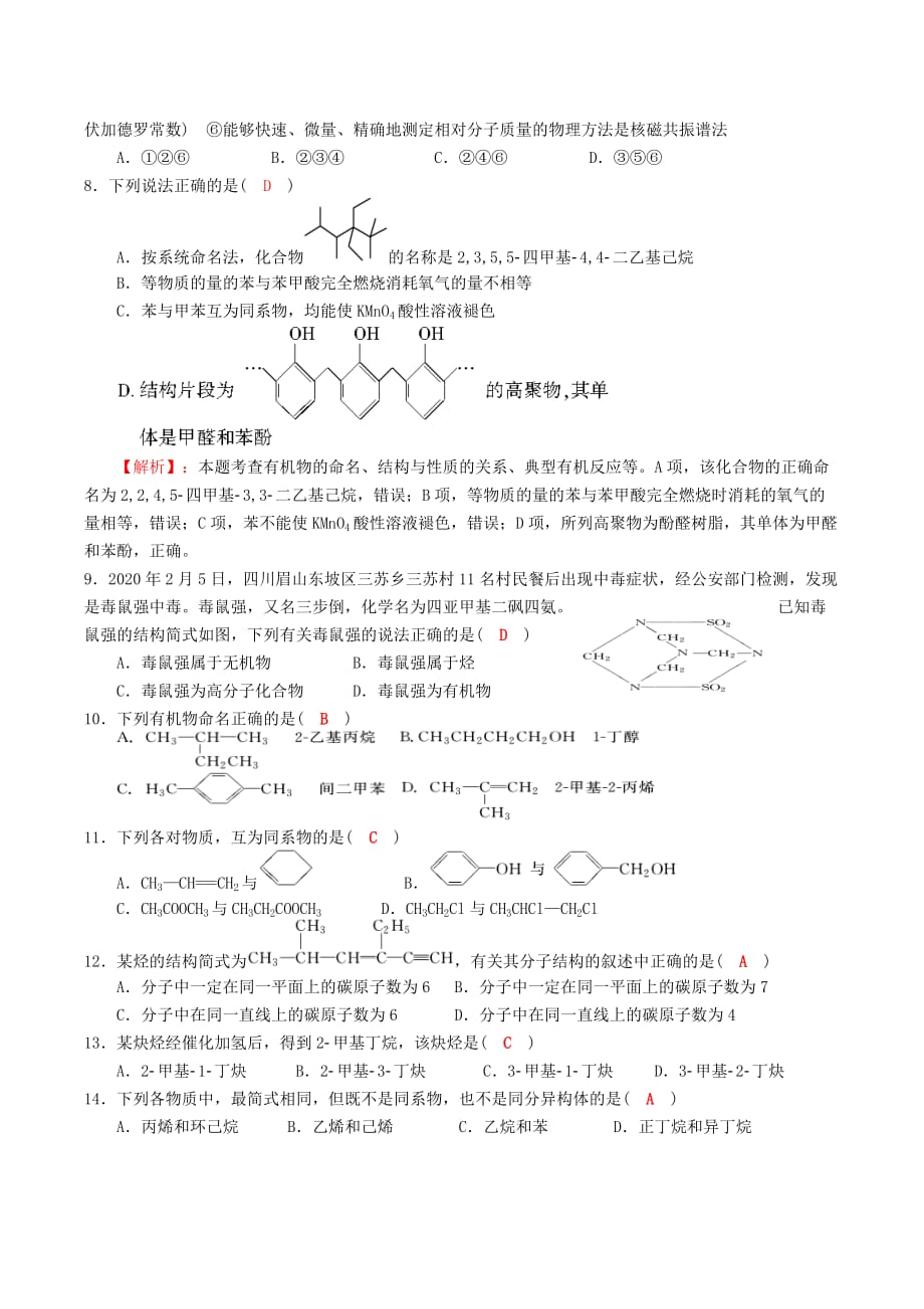 四川省成都市2020高中化学 第一章 认识有机化合物单元过关检测试题 新人教版选修5_第2页