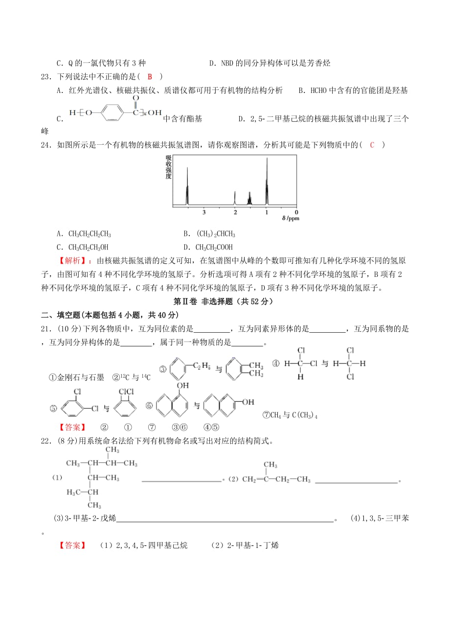 四川省成都市2020高中化学 第一章 认识有机化合物单元过关检测试题 新人教版选修5_第4页