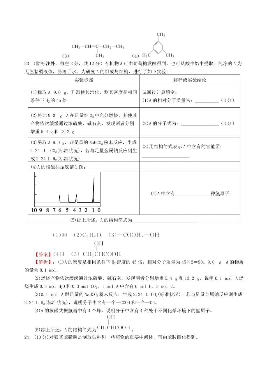 四川省成都市2020高中化学 第一章 认识有机化合物单元过关检测试题 新人教版选修5_第5页