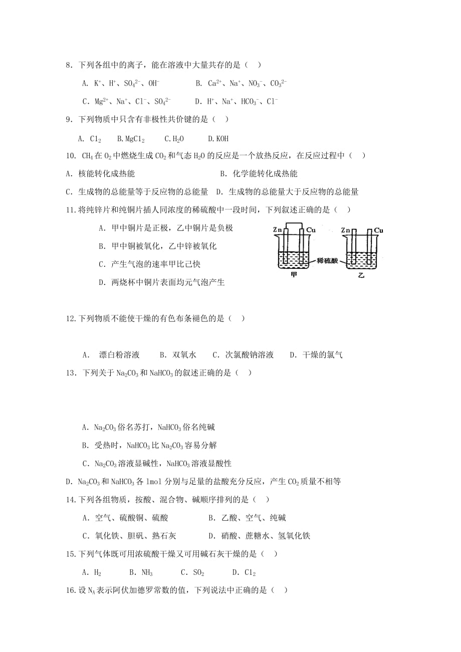 云南省昆明市黄冈实验学校2020学年高二化学上学期第四次月考试题（无答案）_第2页