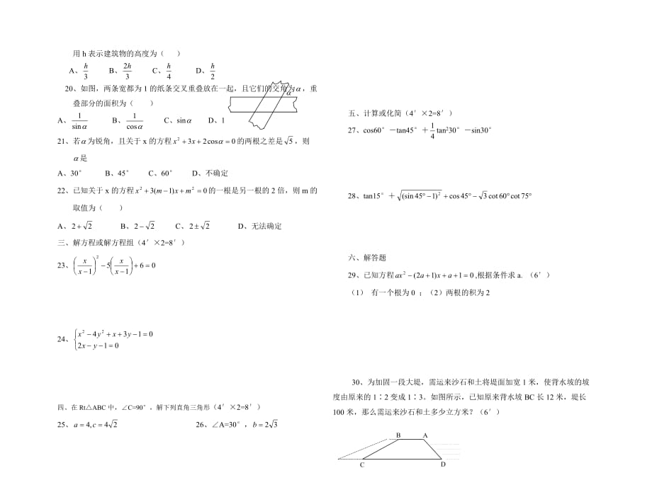 初三数学第二学期期中测试卷_第2页