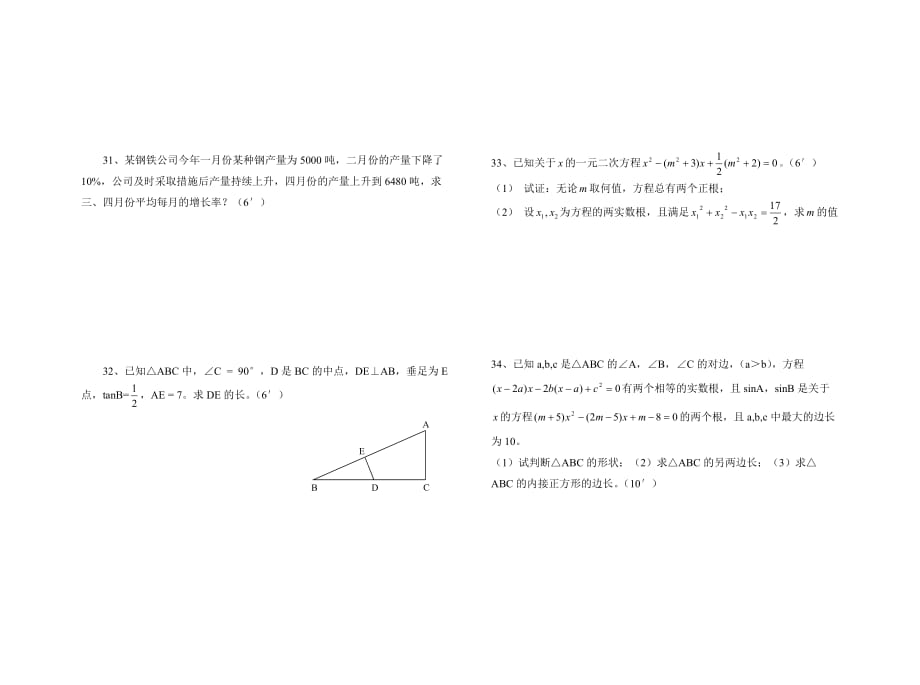 初三数学第二学期期中测试卷_第3页