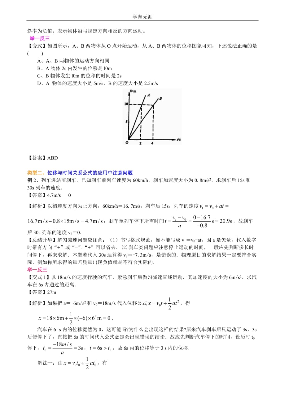 知识讲解_匀变速直线运动的位移与时间的关系(基础) (2)（2020年整理）.doc_第4页