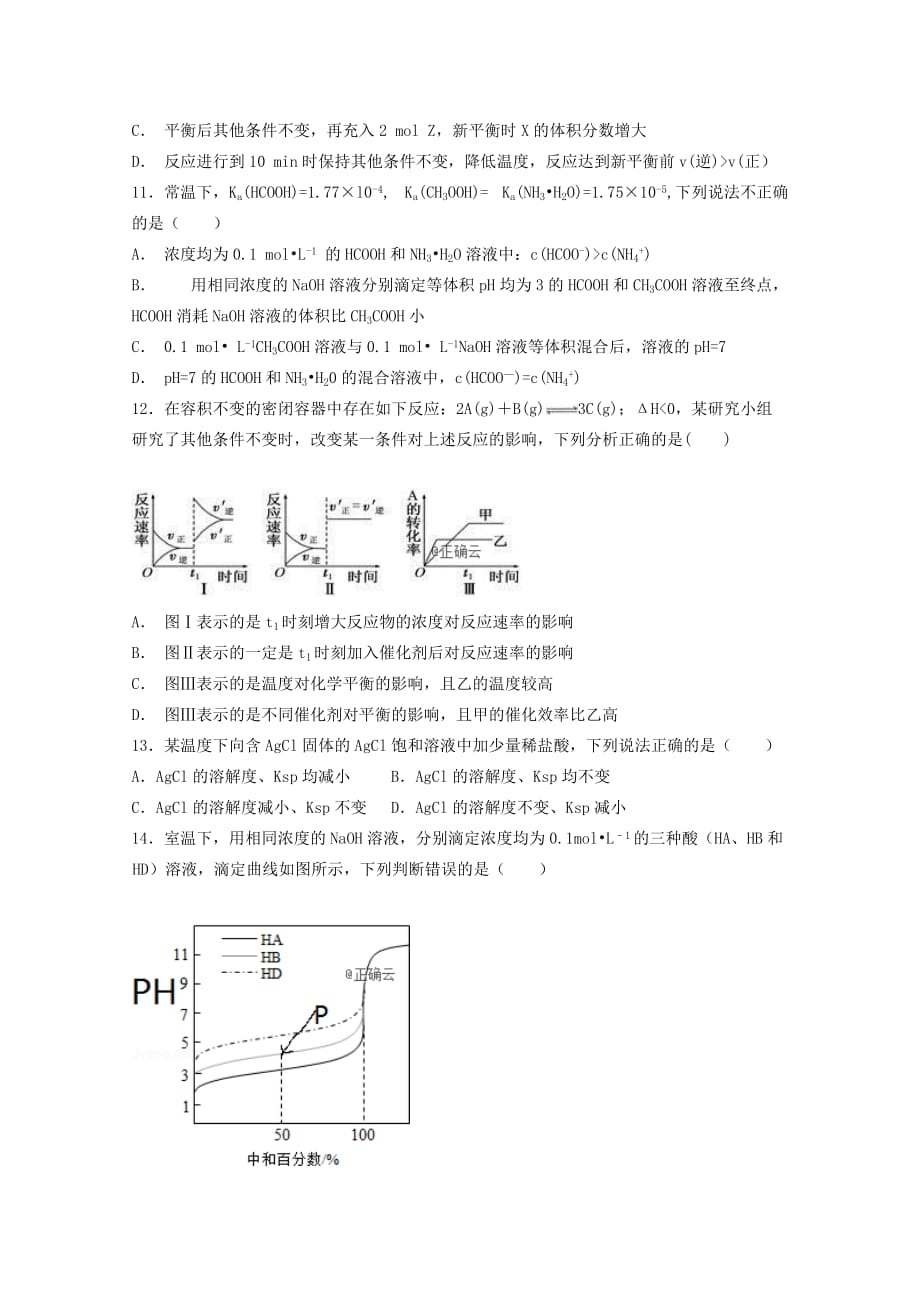 江西省赣州教育发展联盟2020学年高二化学上学期12月联考试题_第3页