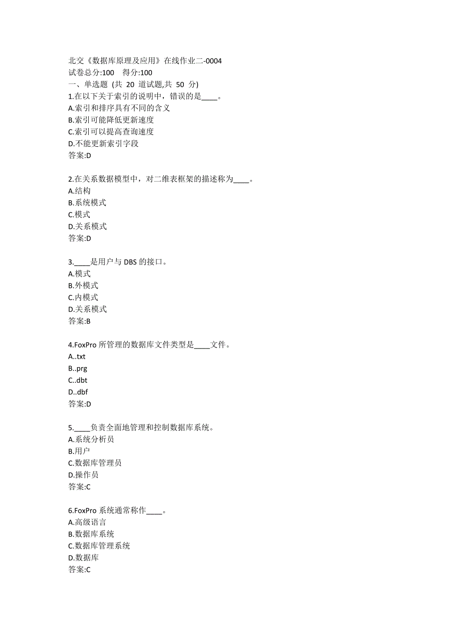 北交《数据库原理及应用》在线作业二-0004_第1页