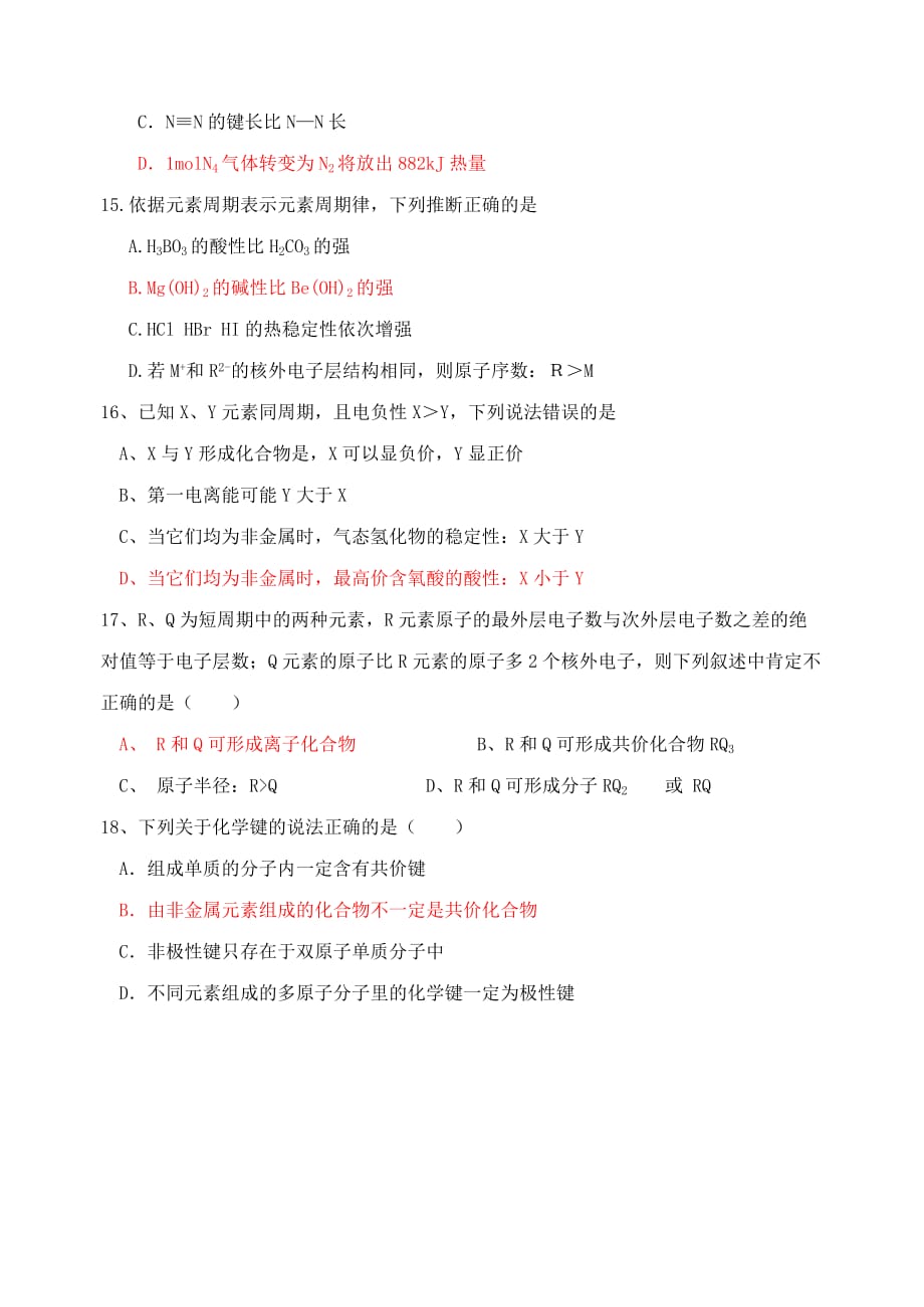 福建省厦门六中2020学年高二化学10月月考试题（无答案）_第3页