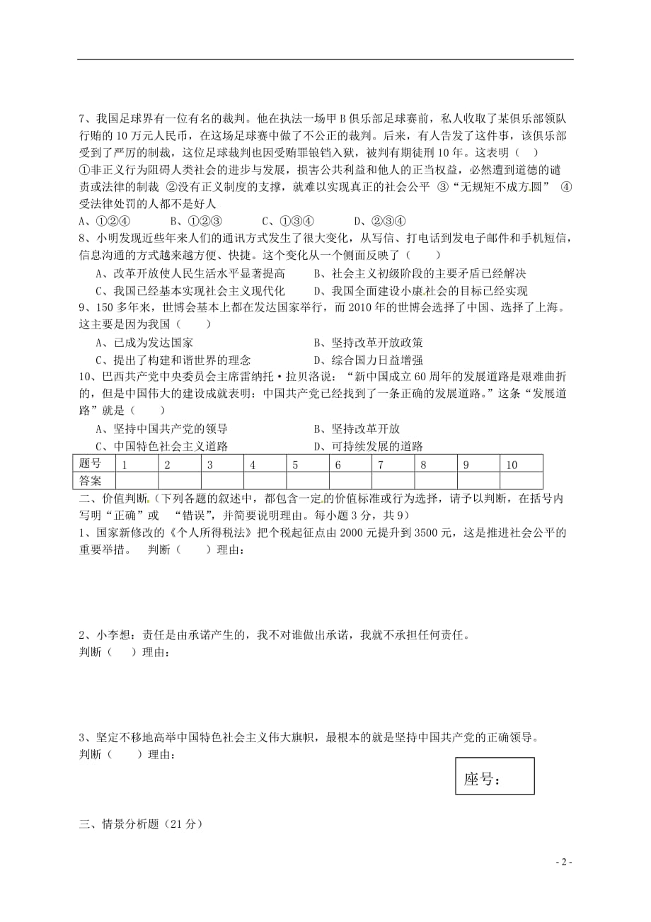 山东省单县希望初级中学2012届九年级政治上学期第一次月月清试题 新人教版.doc_第2页