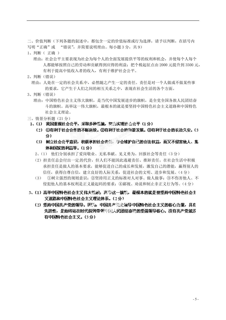 山东省单县希望初级中学2012届九年级政治上学期第一次月月清试题 新人教版.doc_第5页