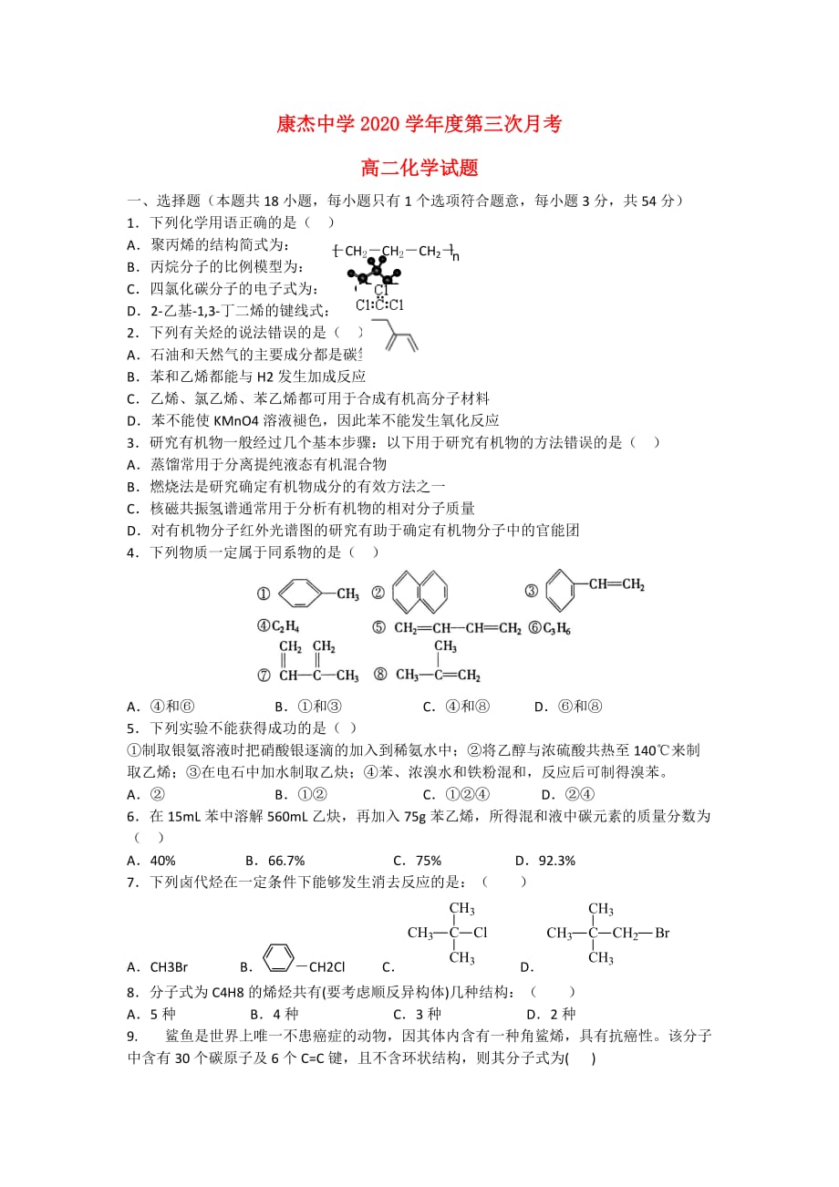 山西省运城市2020学年高二化学下学期第三次月考试题苏教版_第1页