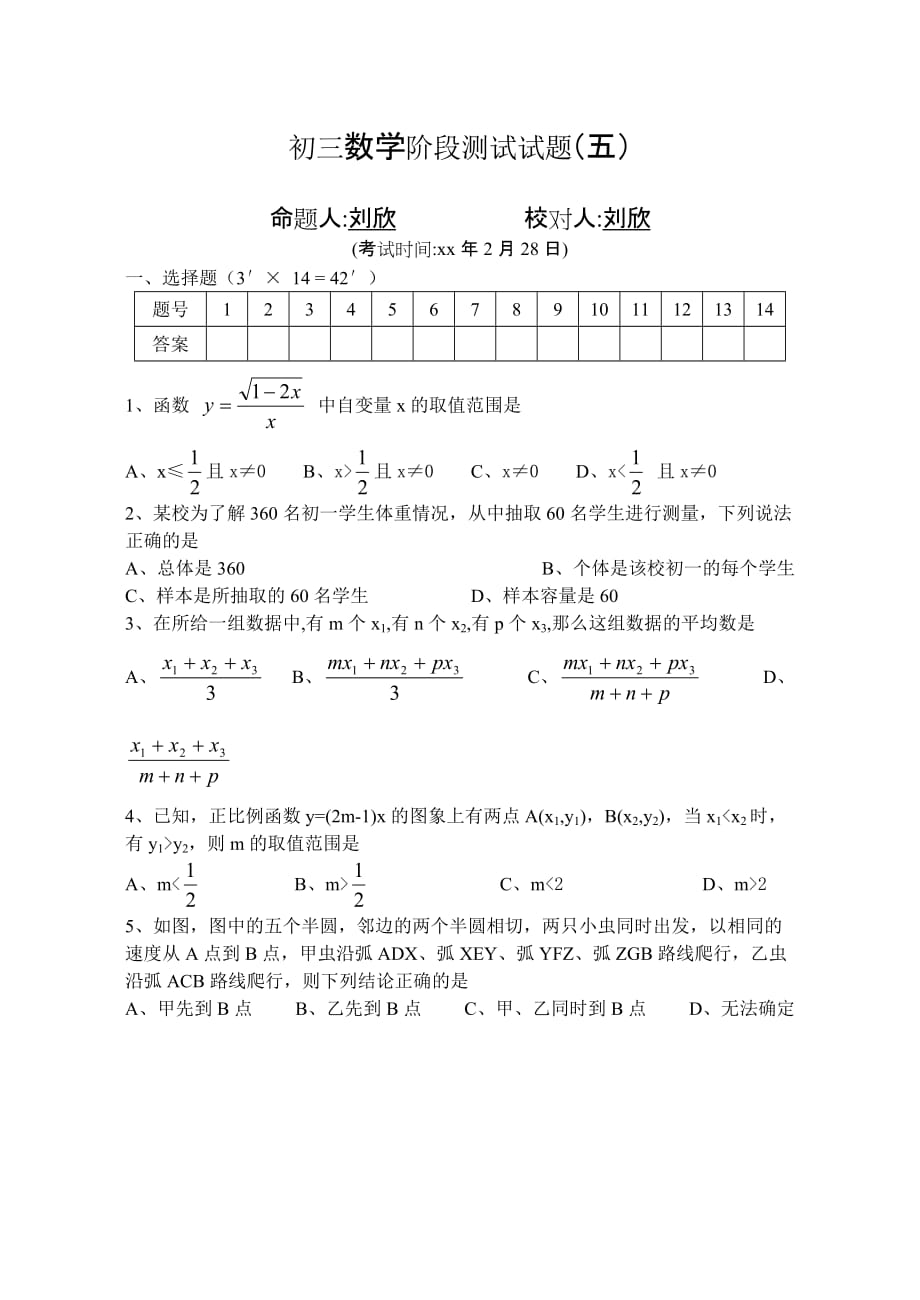 初三数学阶段测试试题（五）_第1页