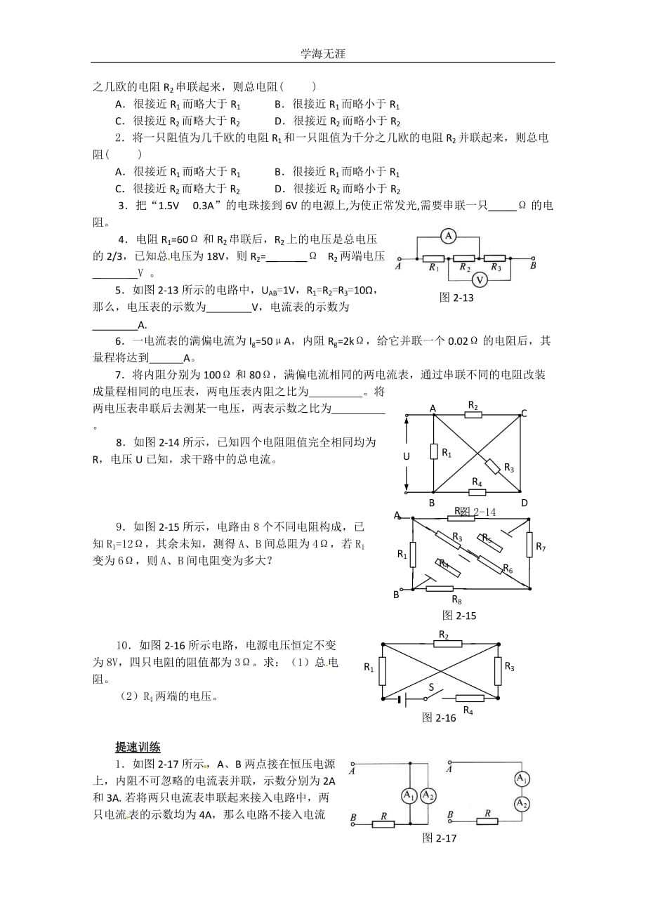 物理：2（2020年整理）.4《串联电路和并联电路》检测题（新人教版选修3-1）.doc_第2页