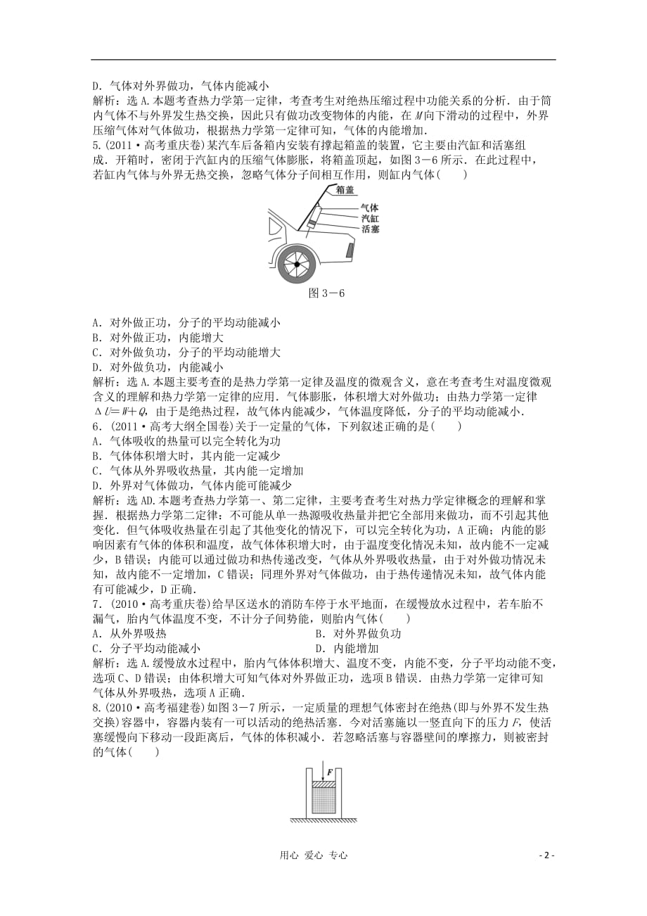 高考物理知能训练（15）.doc_第2页